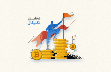 آموزش تحلیل تکنیکال ارزهای دیجیتال و رمزارزها